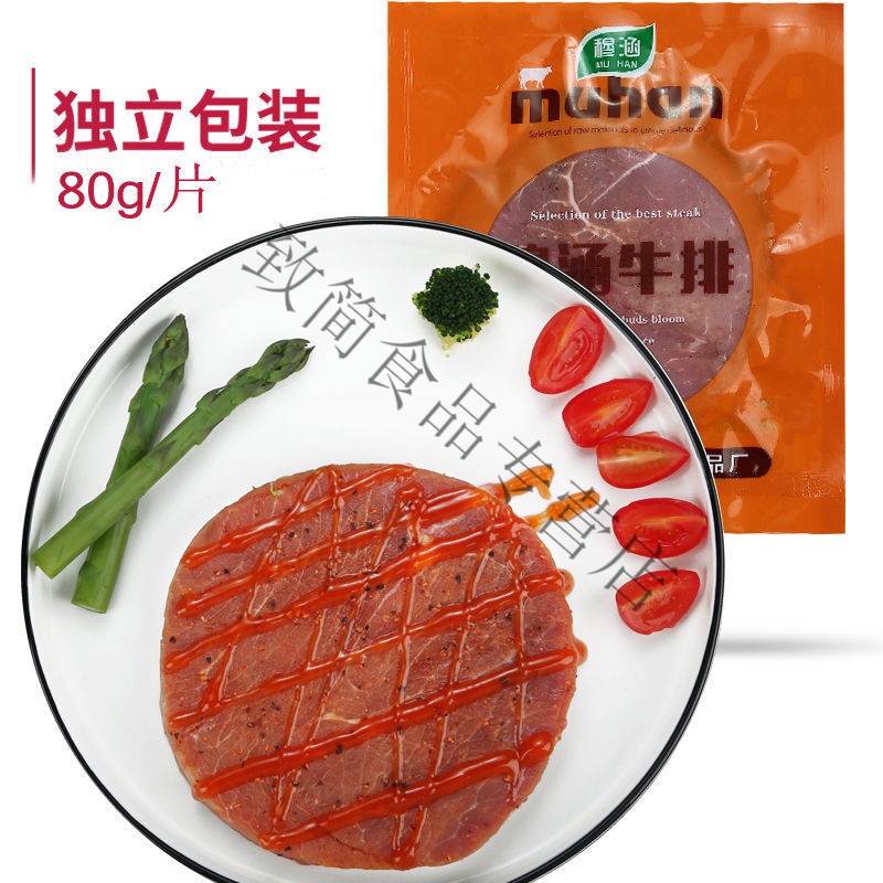 牛排菲力新鲜牛肉非原切黑椒10片20牛扒家庭套餐 穆涵菲力牛排/80g