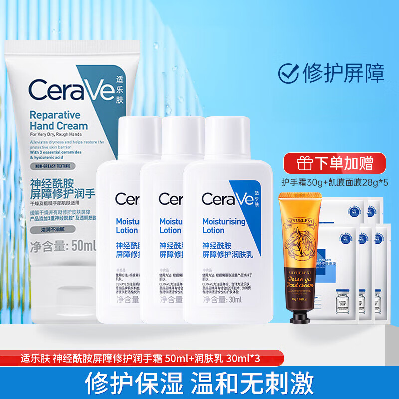 ڲַCeraVe˪Ůʿ޻ʪˮ˪ºͷˮ  30ml*3+˪50ml 54Ԫ