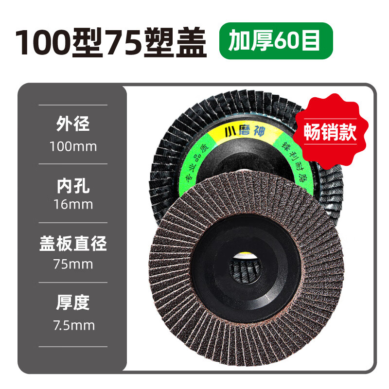 百葉輪打磨片不銹鋼拋光角磨機(jī)磨光片除銹葉輪千葉砂布輪磨片 100加厚塑蓋60目40片款 送