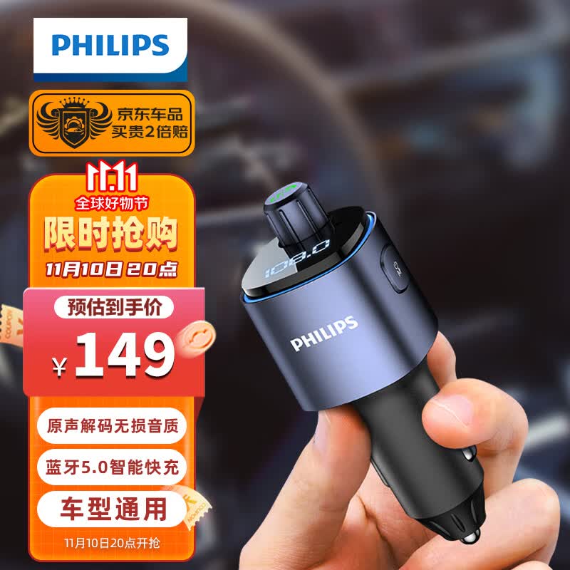 飞利浦（Philips）车载蓝牙接收器充电器快充播放器汽车点烟器多功能转换器4107怎么看?