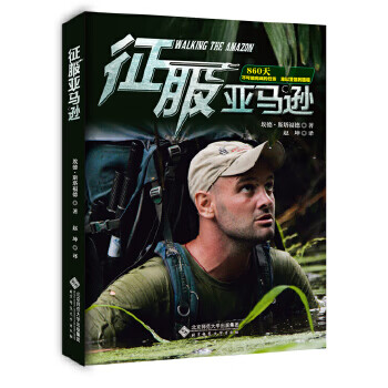 二手征服* 埃德·斯塔福德 9787303146956 9成新