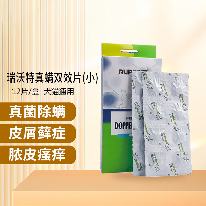 瑞沃特(rupert)真螨双效片猫狗真菌猫癣螨虫红疹瘙痒皮肤病口服药 16