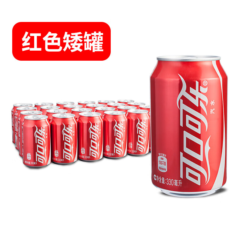 听装可乐【新版横版】限定碳酸饮料网红汽水便携 红色矮罐330ml*24罐