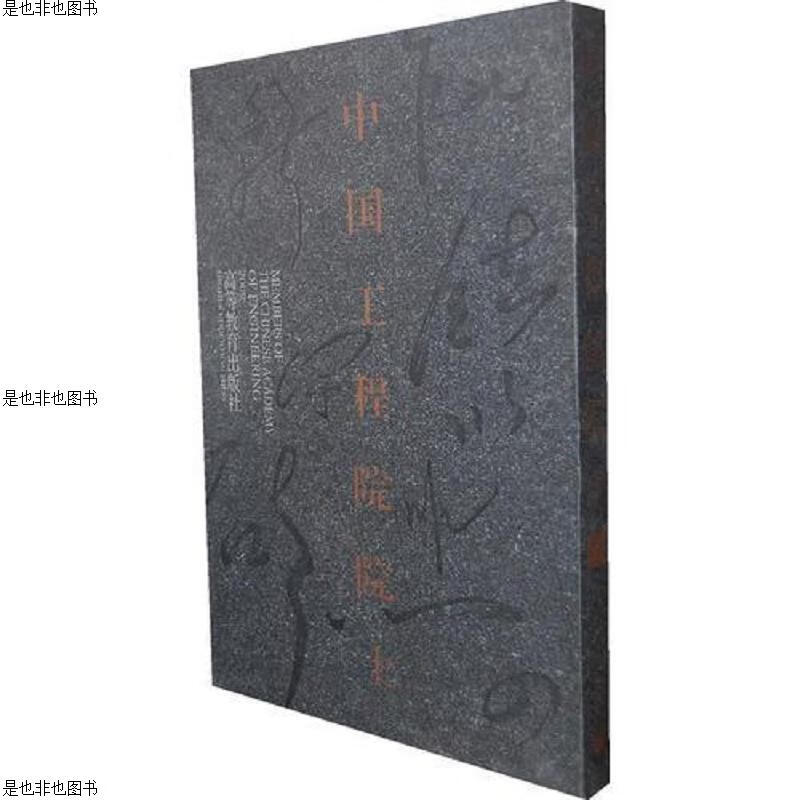 中国工程院院士(9)