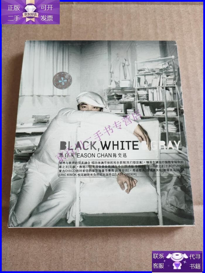 【正版9成新】陈奕迅 黑白灰(1光盘)