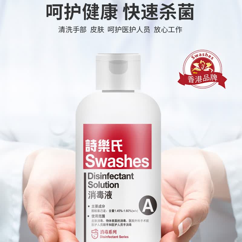 詩樂氏(Swashes)A型皮肤消毒液医美水光术前消毒透明替代碘伏200ML*2瓶套装