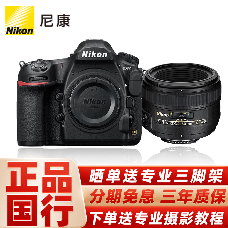 尼康（Nikon） D850 全画幅数码单反相机单机身/套机 （高端单反相机） 搭配AF-S 50mm f/1.4G 标准镜头 套餐二【定制128G卡+原装相机包+稳定器】