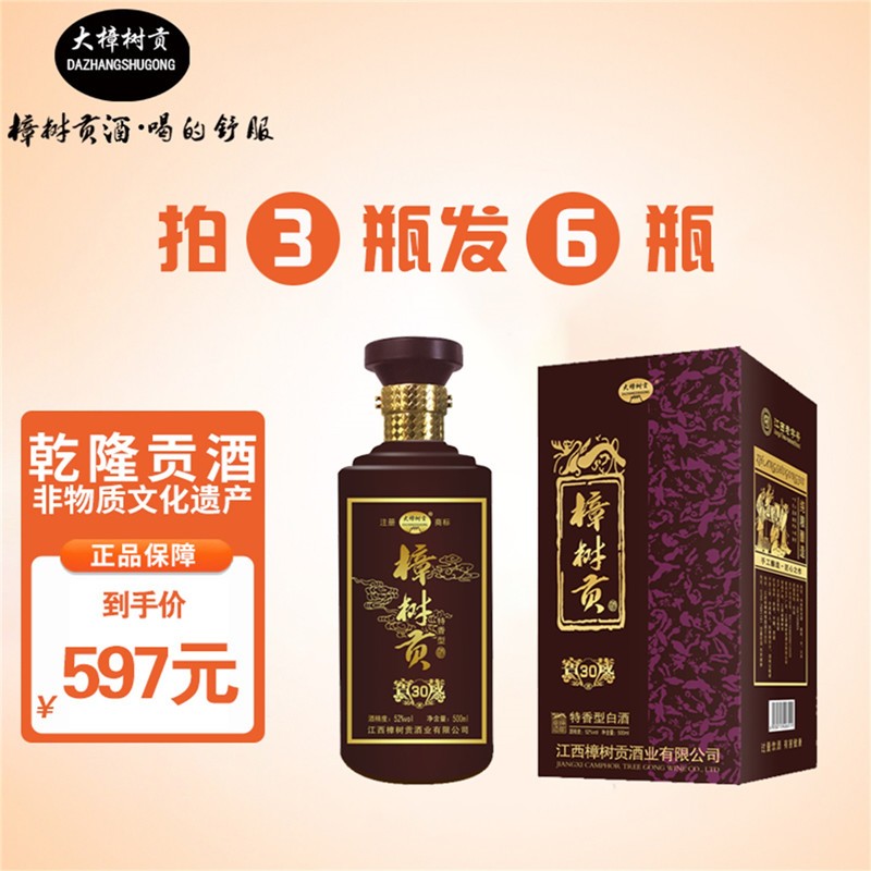 大樟树贡 江西白酒52度高度特香型老酒窖藏白酒原浆老酒窖藏30礼盒装