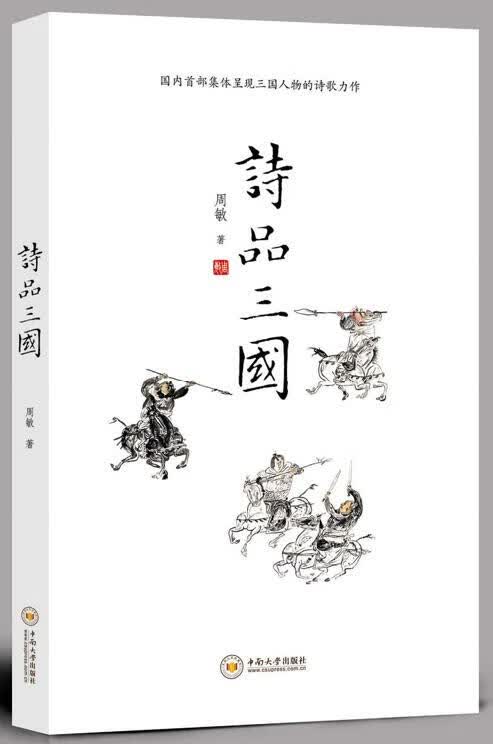 诗品三国