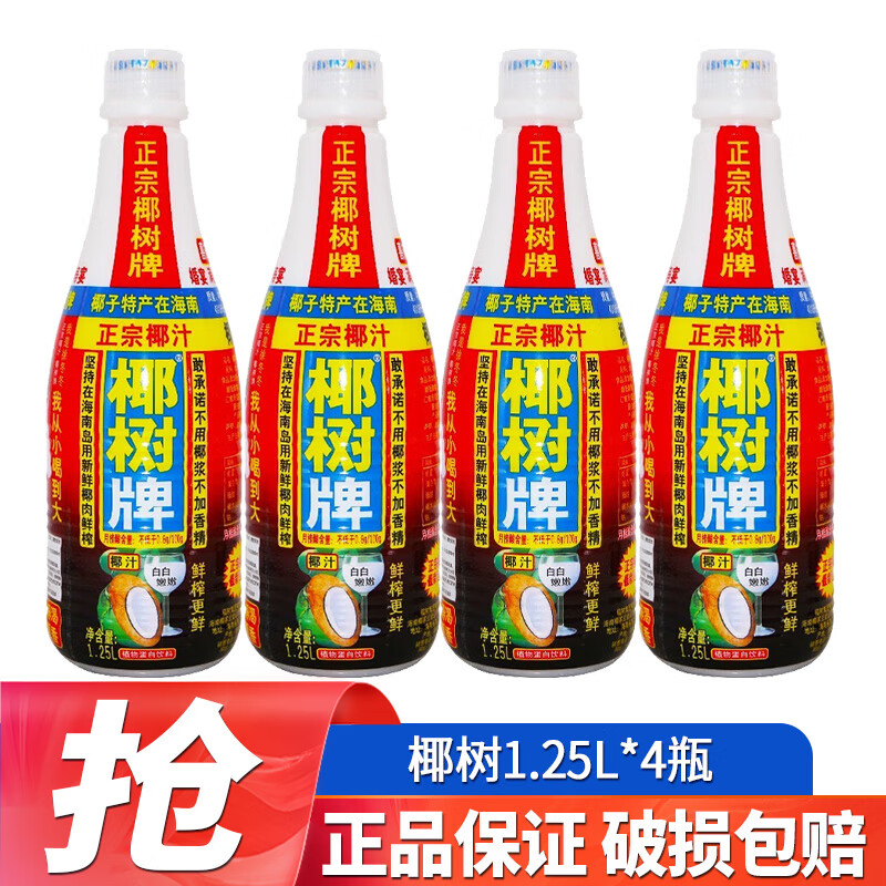 椰树牌椰子汁1.25L/1L饮料正宗椰奶植物蛋白饮料海南特产整箱 椰汁 1.25L*4瓶