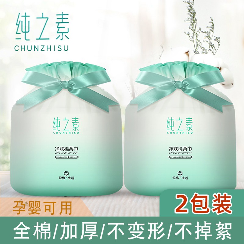 纯之素（C H U N Z H I S U） 一次性全棉加厚珍珠纹洗脸巾卸妆棉化妆棉不变形大卷家庭装 2卷（全棉加厚珍珠纹20*20cm）