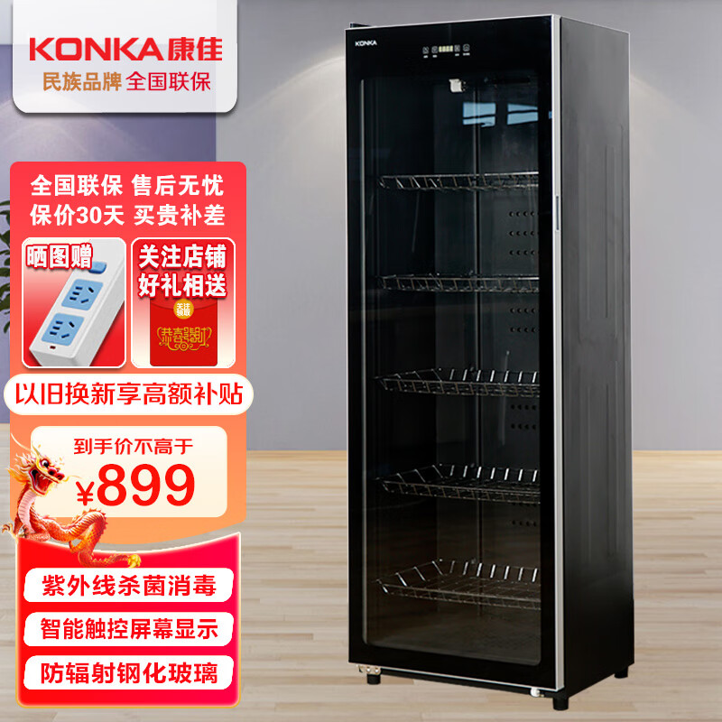 康佳（KONKA）毛巾保潔柜立式紫外線商用家用大容量酒店美容院理發(fā)店會所用大容量中溫消毒毛巾柜 310L熱風(fēng)循環(huán)單門5層380K85