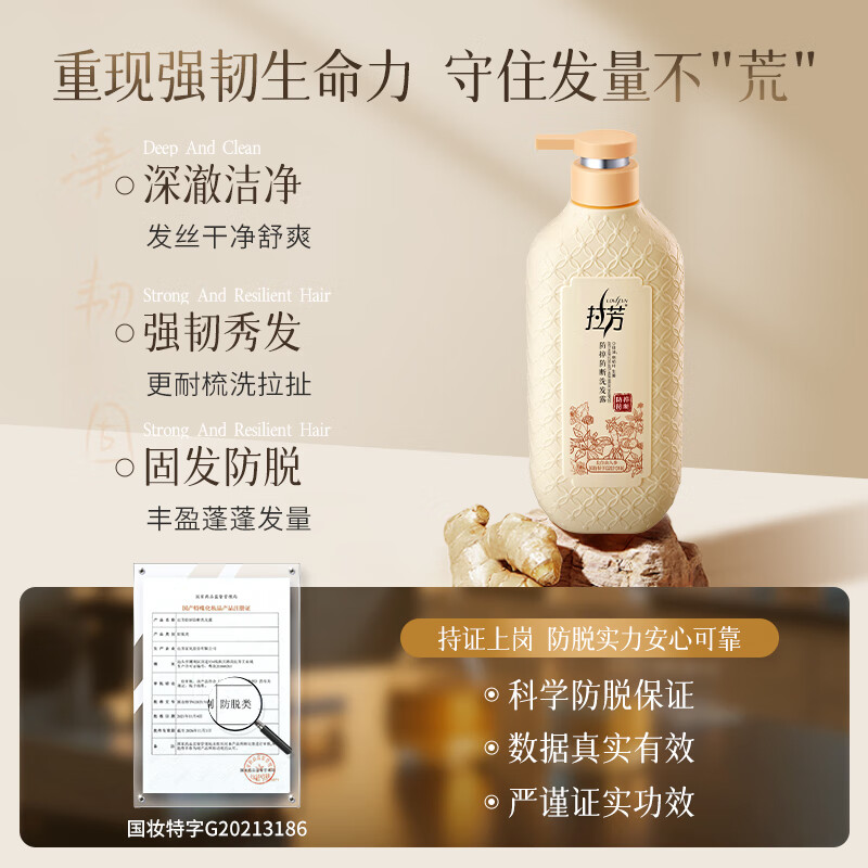 拉芳生姜防脱洗发水防掉防断洗发露强韧蓬松稳固发根 【2瓶】防掉防断洗发露400g+60g
