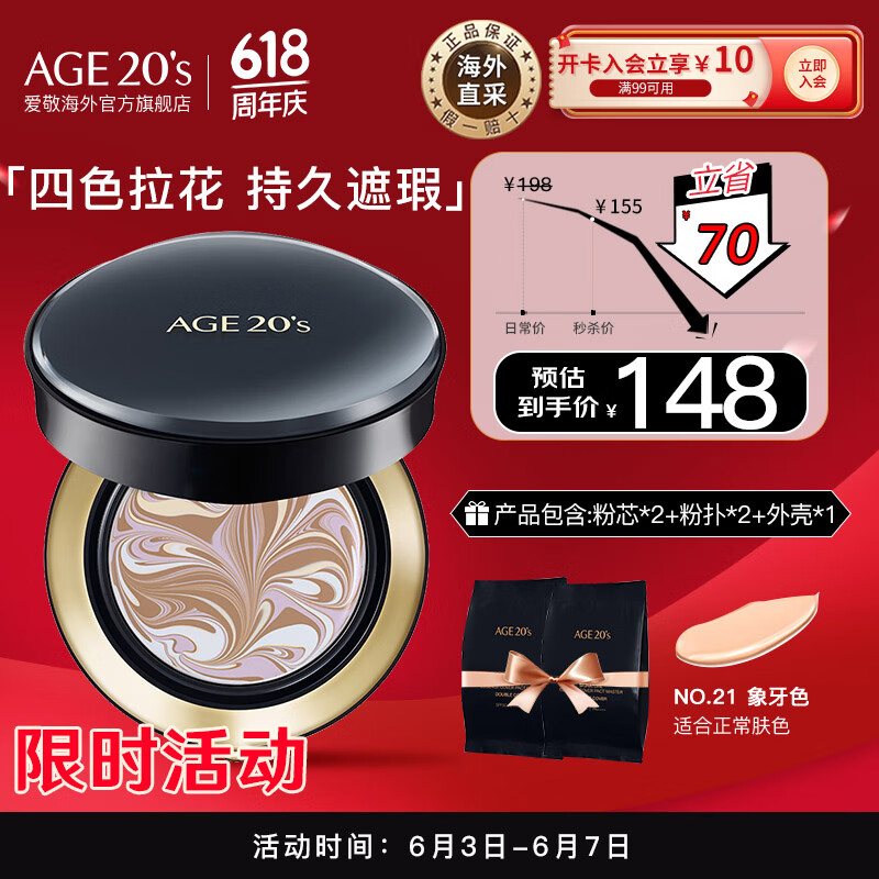 Aekyung Age 20's爱敬韩国进口气垫BB霜四色拉花遮瑕大师21号象牙白SPF50+14g/只*2