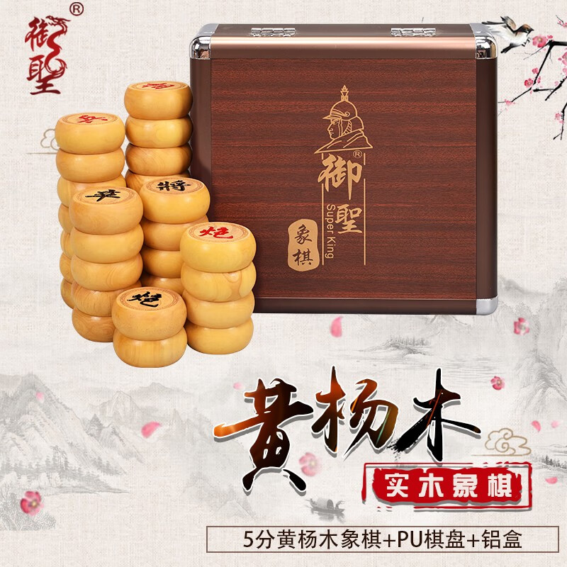 御圣象棋實(shí)木黃楊木中國象棋比賽用棋配書象棋棋盤籍高檔禮物送長輩 5分黃楊木象棋+PU棋盤+鋁盒