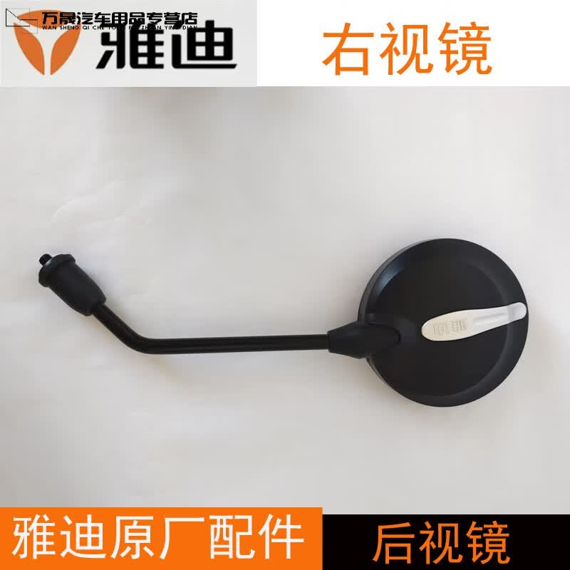 雅迪原厂电动车配件后视镜专用米迪Q舞莱克MM8圆镜通用原装反光镜 坐车上右圆镜(送扳手)使用感如何?