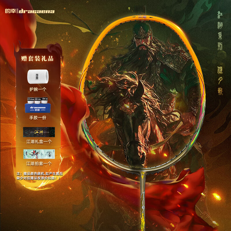 的幸(DRACAENA)羽毛球拍江湖系列/偃月斩国风全碳素强力进攻单拍 偃月斩 成品拍定制磅数默认26磅)