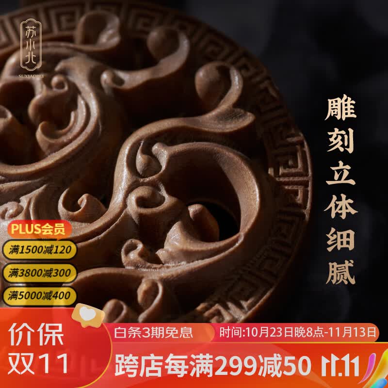 苏小北印度老山檀香吊坠龙凤牌迈索尔老料挂件文玩收藏情人节礼品情侣款 联系客服定制项高性价比高么？