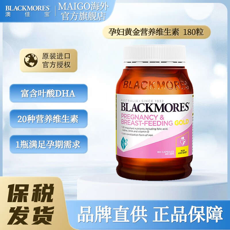 blackmores澳佳宝Blackmores孕妇黄金素DHA复合维生素叶酸全孕期【25年1月】 【孕期营养】孕妇黄金素 180粒