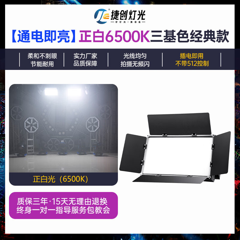 澳颜莱演播室聚光灯 三基色面光灯补光灯led婚庆舞台灯光全套设备演出