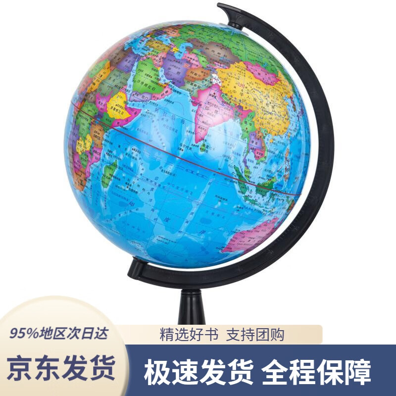 【 京东配送 支持团购】博目25cm中文政区教辅地球仪教材同步学生专用博目公司测绘出版社9787503043154