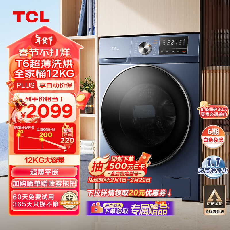 TCL 12KG超薄滚筒洗烘全家桶T6 大容量洗衣机 除菌除螨 洗净比1.1 洗烘一体 超薄嵌入 G120T6-HB使用感如何?