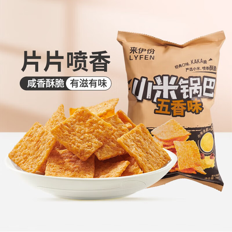来伊份膨化系列  休闲零食膨化小吃脆薯薯 小米锅巴(五香味) 78g 1袋