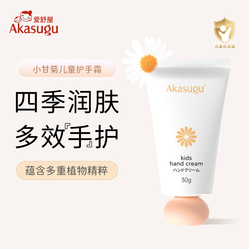 Akasugu爱舒屋护手霜滋润保湿宝宝润肤霜儿童四季补水防干男女童 小甘菊儿童护手霜30g*2-精选优惠专栏-全利兔-实时优惠快报