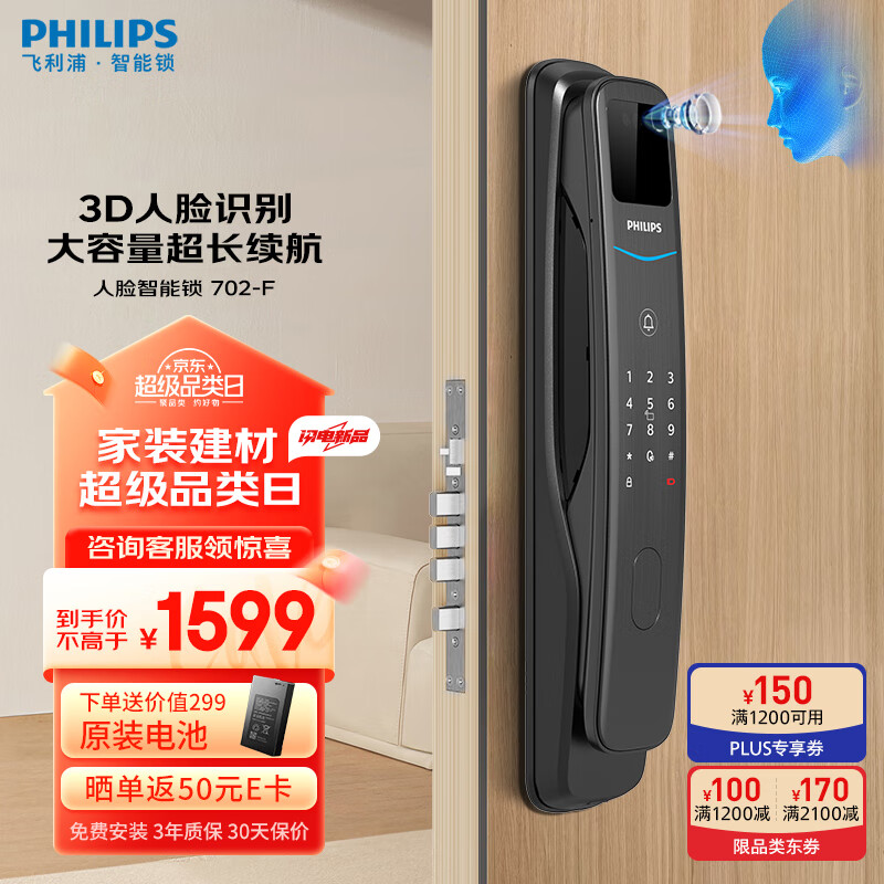 飞利浦（PHILIPS）智能门锁全自动家用防盗门指纹锁3D人