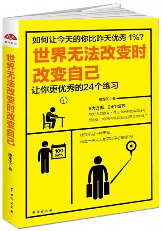 世界无法改变时改变自己