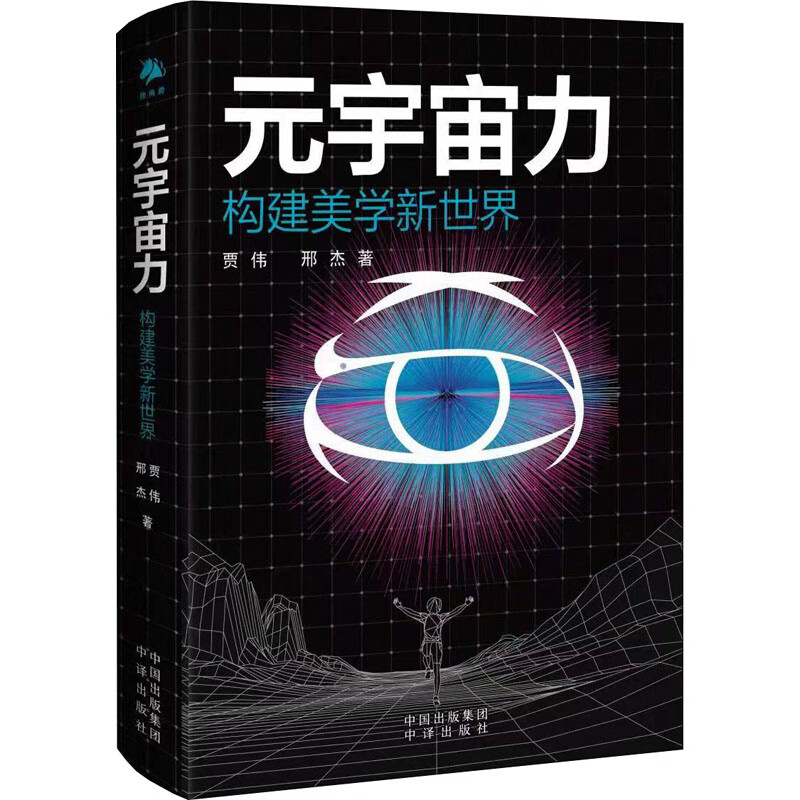 元宇宙力 图书