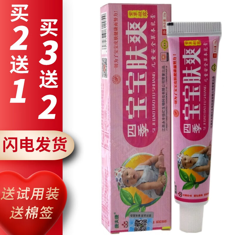 康夫康四季宝宝肤爽乳膏15g/支儿童婴儿皮肤外用涂抹抑菌乳膏 一盒装