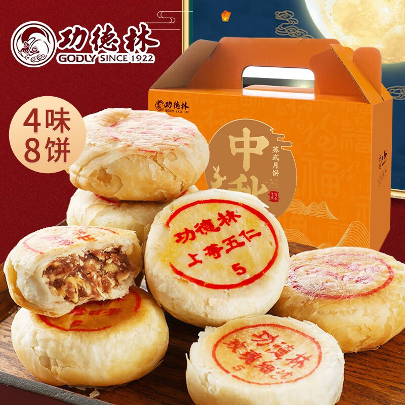 功德林苏式多口味月饼散装上等五仁传统老式糕点640g中华4味8饼 4味8饼  640g