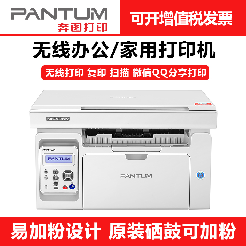 奔图（pantum）m6200w黑白激光打印复印扫描多功能一体机三合一无线wifi家用手机商用小型