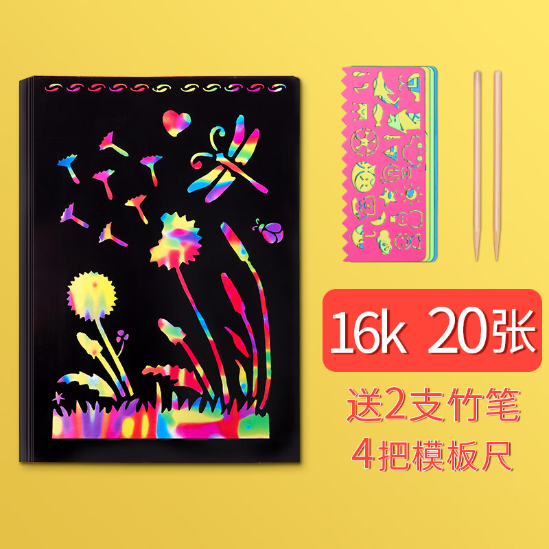 100张黑色刮画纸套装16k彩色纸画画纸黑卡纸8开刮花画本炫彩变色 16k