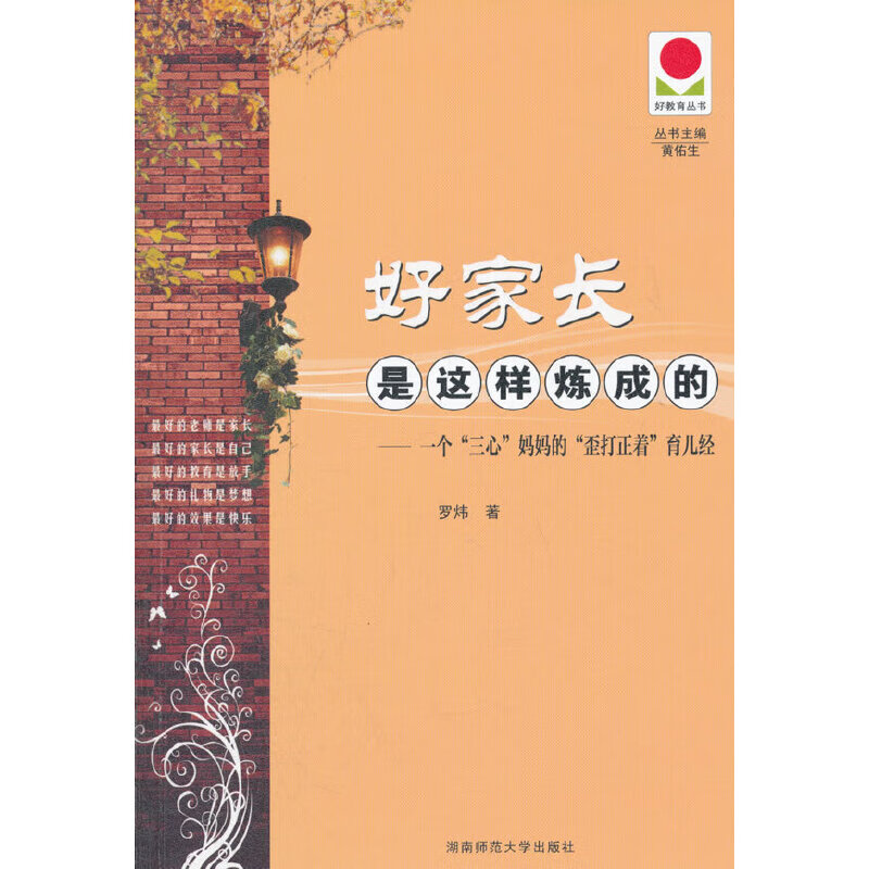 好家长是这样炼成的