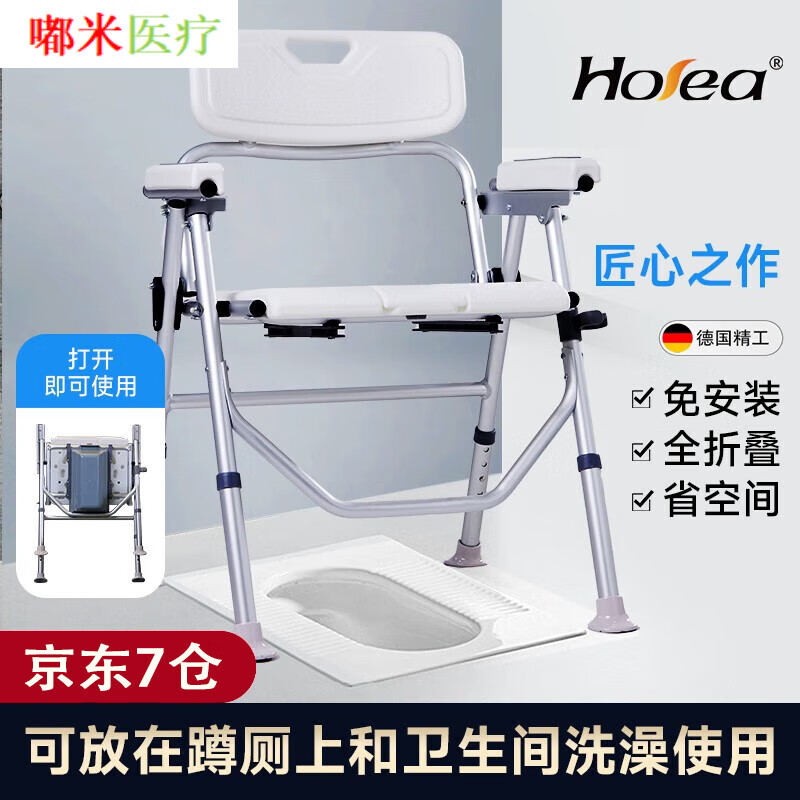 德国老人专用可折叠坐便椅洗澡椅子沐浴椅厕所坐便器室内移动马桶 不带便盆+可洗澡+蹲厕使用+极快