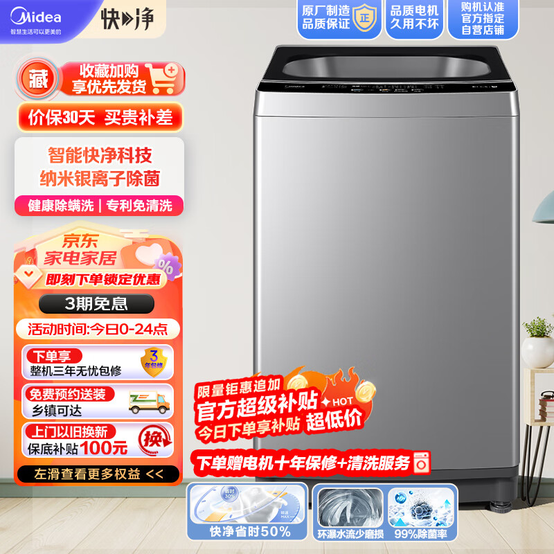 美的Midea波轮洗衣机全自动 快净系列 100V57 10公斤 银离子除菌 健康除螨 钢化玻璃门盖 MB100V57WAQCY