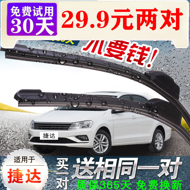 适用于一汽大众新捷达雨刮器13年15-16-17-18款2019无骨原装雨刷片 新