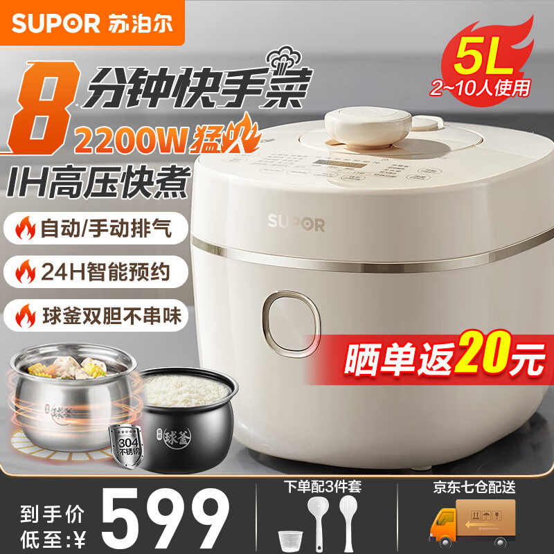 苏泊尔（SUPOR）电压力锅家用5L大容量高压锅不锈钢球釜IH加热电高压锅自动排气智能预约高压电饭煲 【SY-50HC5021Q IH加热】 5L