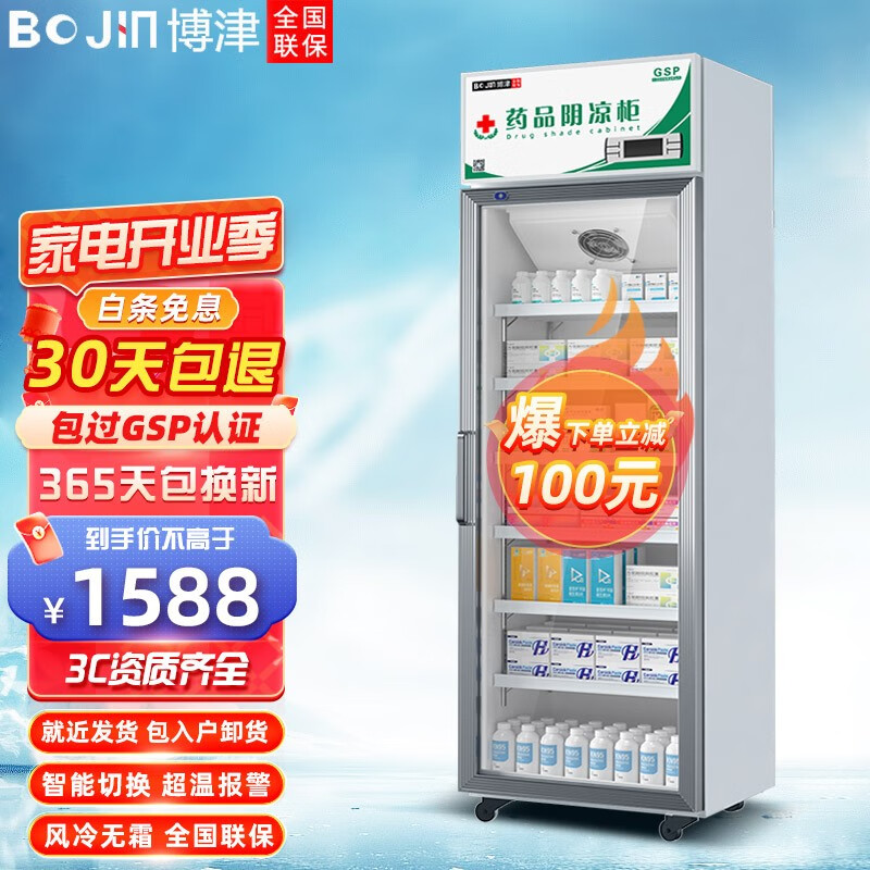 博津 药品阴凉柜冷藏柜医用冰箱药店展示柜立式冰箱医院诊所GSP认证药品柜 升级款400L铝合金门 阴凉/冷藏双模式高性价比高么?
