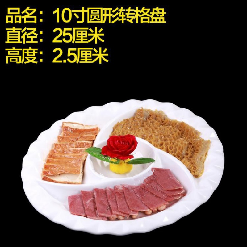 朵玮圆桌盘子组合凉菜盘拼盘组合快餐店凉菜加深水果盘浅盘8咸 10寸