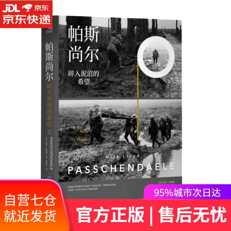 【新华书店】帕斯尚尔 碎入泥沼的希望