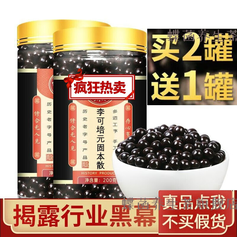 李可培元固本散 培元固本散 真材实料 200g定制 1罐 *1