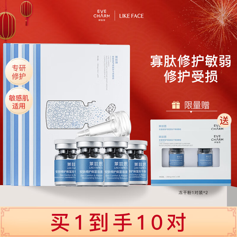 伊肤泉安肤修护保湿冻干粉10对装 舒缓保湿补水敏感肌受损屏障