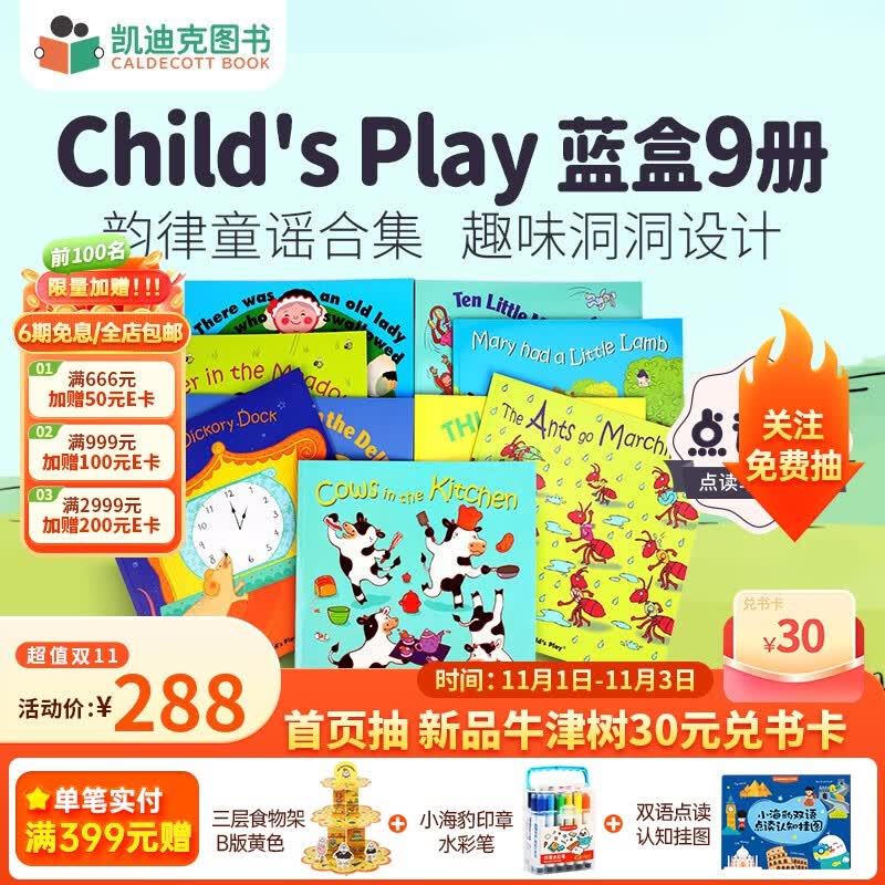 凯迪克图书 点读版韵文儿歌洞洞书蓝盒9册廖彩杏推荐英文原版绘本1-9岁#使用感如何?