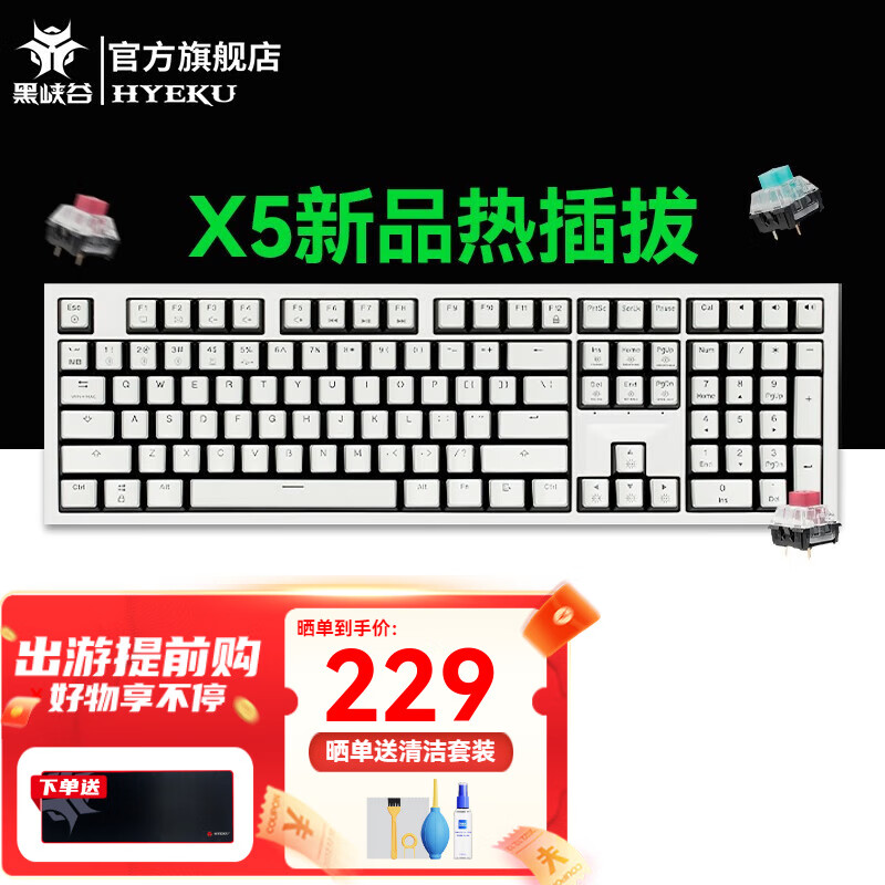 黑峡谷（Hyeku）X5 Pro无线蓝牙三模机械键盘游戏电竞凯华BOX轴体108键PBT键帽 双模热插拔版 黑森林慕斯 玫瑰红轴