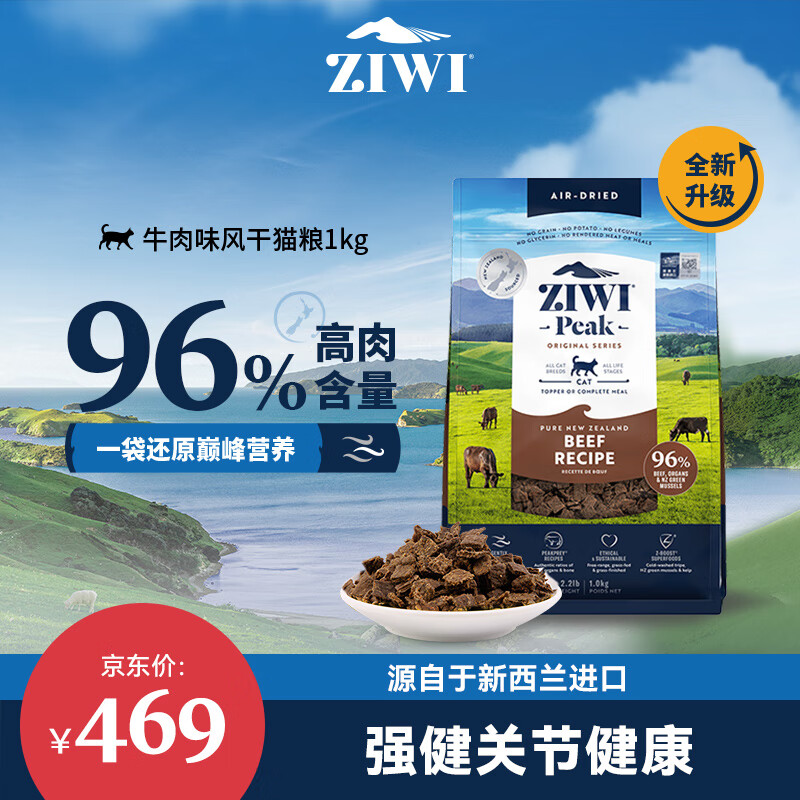 滋益巅峰（ZIWI）无谷风干猫粮1kg牛肉味主粮干粮成猫幼猫通用新西兰原装进口