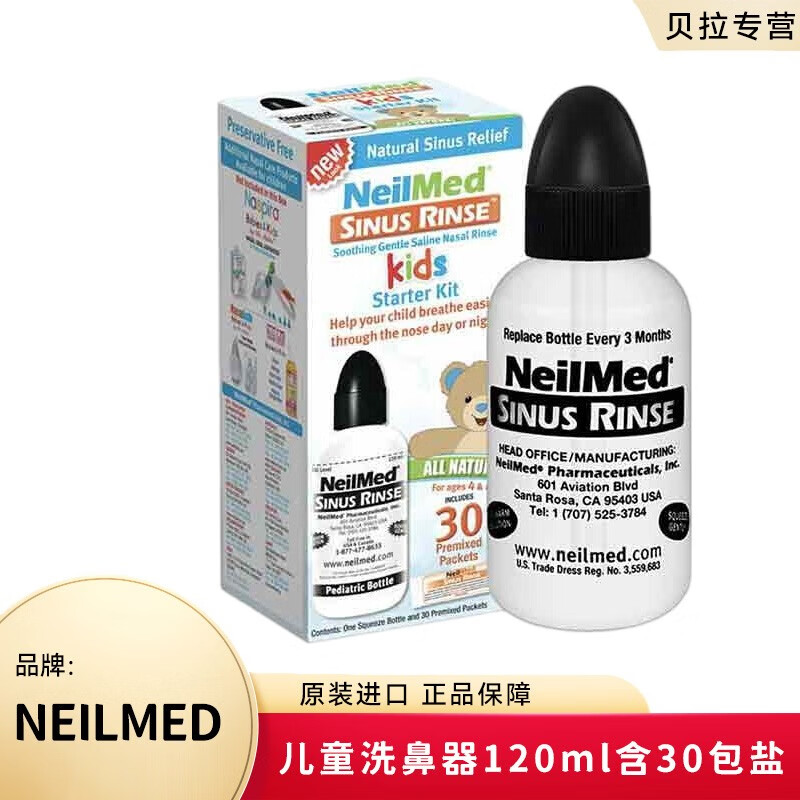NeilMed洗鼻器 儿童鼻腔冲洗瓶儿童洗鼻器120ml+1.04g*30包盐 洗鼻器120ml+1.04g*30包洗鼻盐