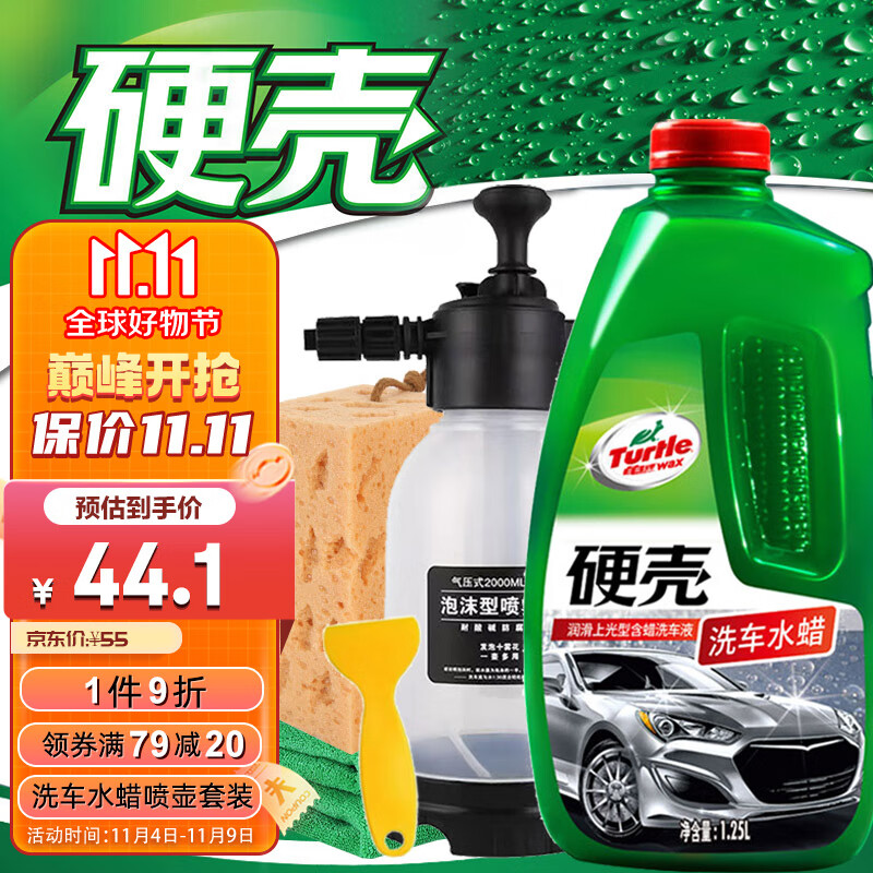 龟牌（Turtle Wax）硬壳高泡沫洗车液水蜡套装汽车洗车清洗剂泡沫剂1.25L TC-4008怎么看?